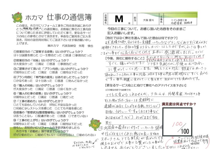 【通信簿】M様邸　外壁塗装・補修工事(^^)沖縄県で外壁塗装&防水といったらホカマペイント(^^)