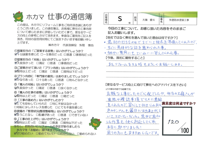 【通信簿】S様邸　外壁防水塗装工事(^^)沖縄県で外壁塗装&防水といったらホカマペイント(^^)