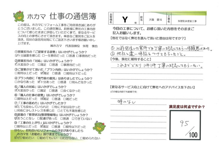 【通信簿】Y様邸　外壁・防水塗装工事(^^)沖縄県で外壁塗装&防水といったらホカマペイント(^^)