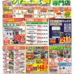 ホカマペイント新チラシ