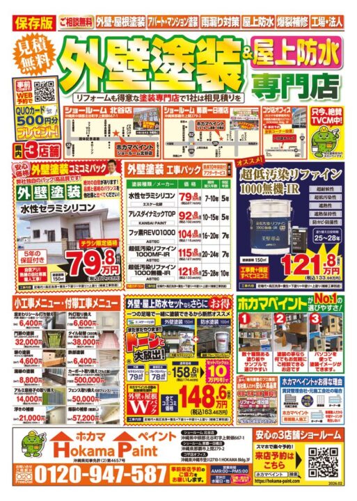 ホカマペイント新チラシ