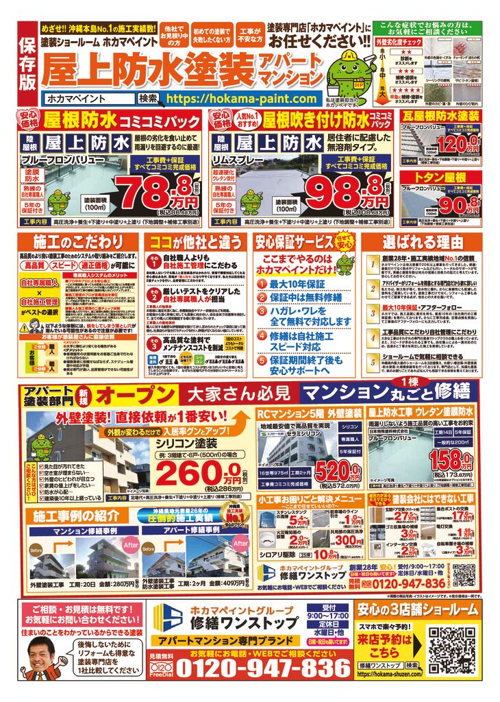 ホカマペイントチラシ