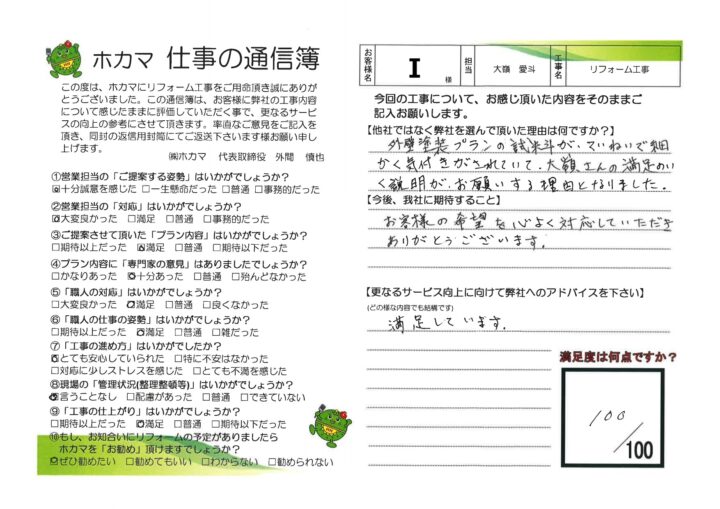 【通信簿】I様邸　リフォーム工事(^^)沖縄県で外壁塗装&防水といったらホカマペイント(^^)