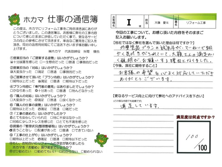 【通信簿】I様邸 リフォーム工事(^^)沖縄県で外壁塗装&防水といったらホカマペイント(^^)