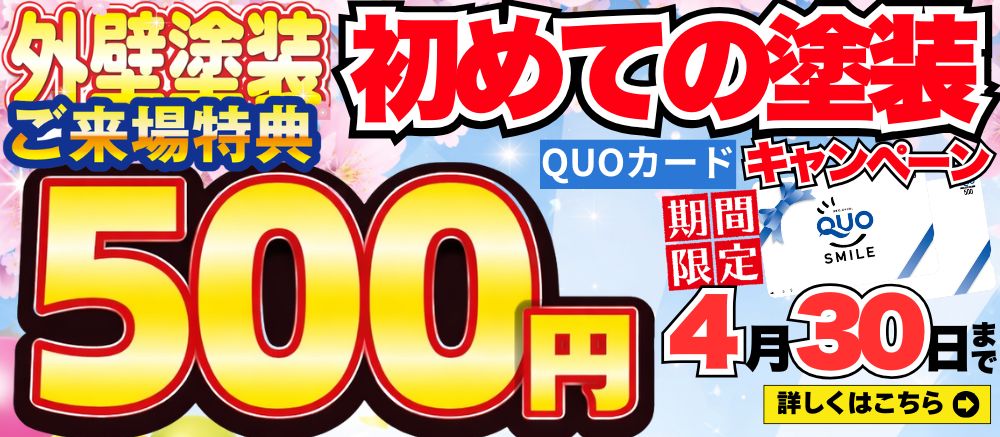 初めて塗装をする方へ！