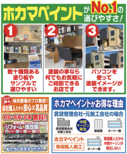 ホカマペイントが選ばれる理由