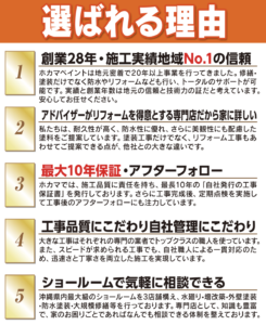 ホカマペイント選ばれる理由