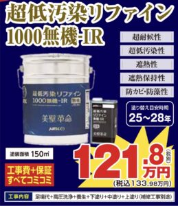 アステックのおすすめ無機塗料はホカマペイント