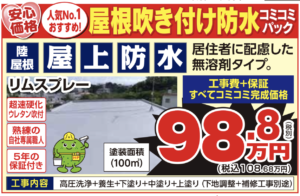屋根吹き付け防水はホカマペイント