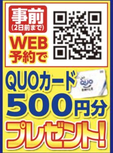 Quoカードプレゼントホカマペイント