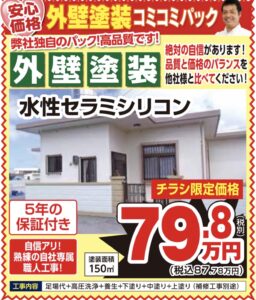 外壁塗装水性セラミシリコンはホカマペイント