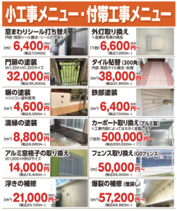小工事付帯工事メニューホカマペイント
