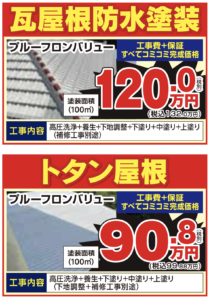 瓦屋根トタン屋根はホカマペイント