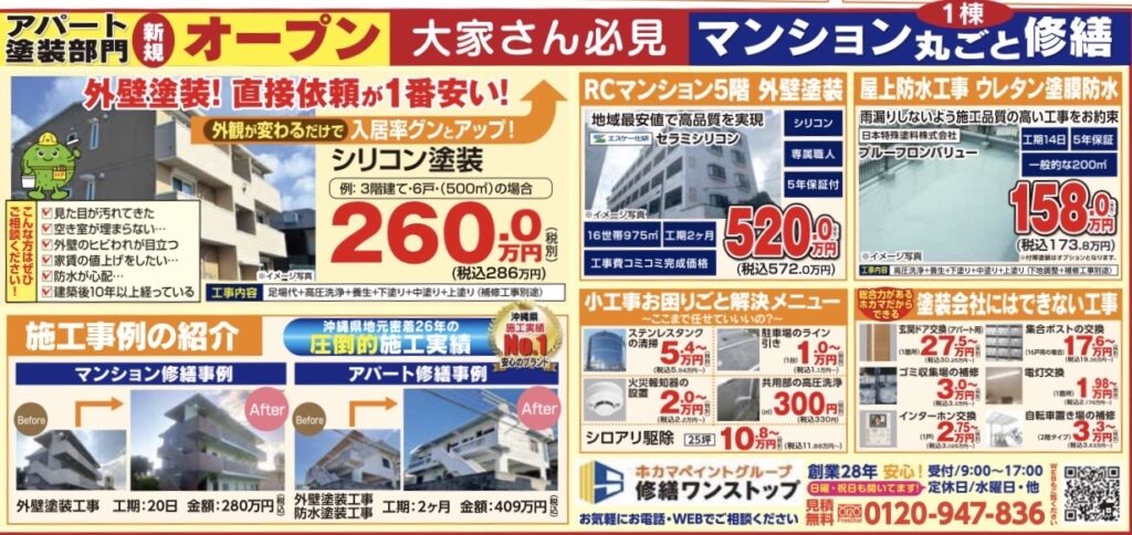 マンション丸ごと修繕ホカマペイント