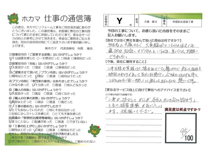 【通信簿】Y様邸　外壁防水塗装工事(^^)沖縄県で外壁塗装&防水といったらホカマペイント(^^)