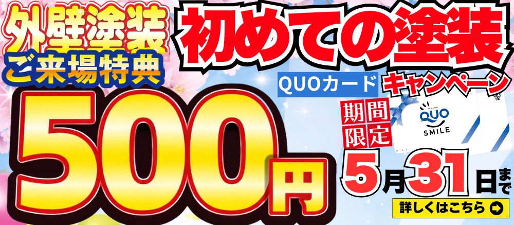 初めて塗装をする方へ！