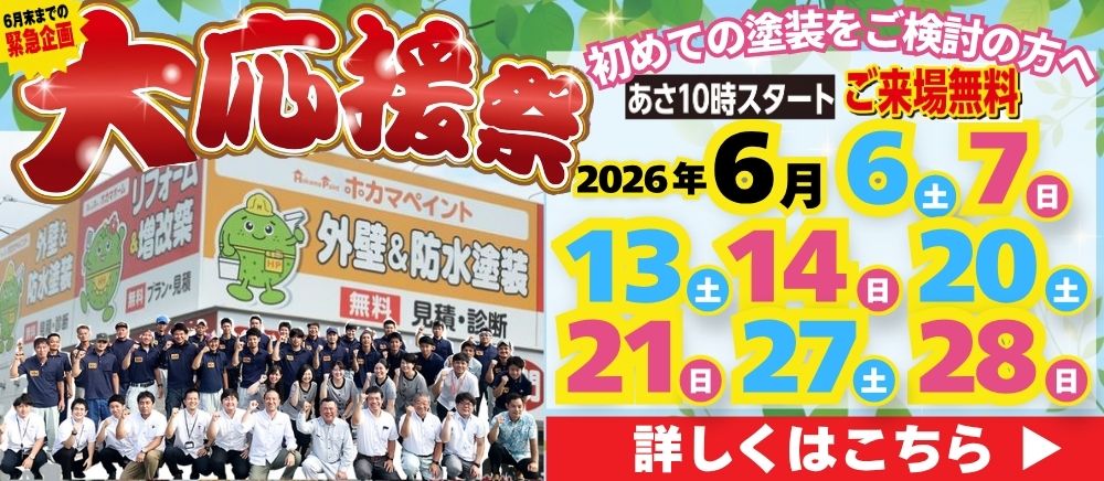 大応援祭