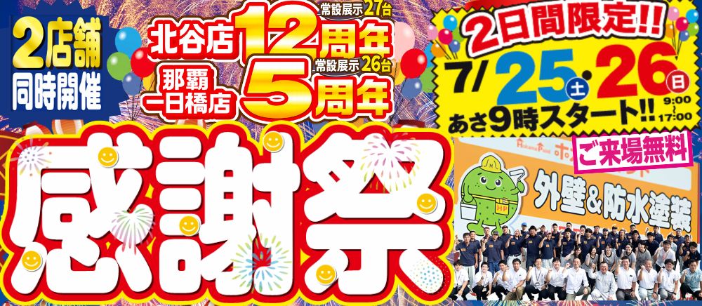 イベントバナー