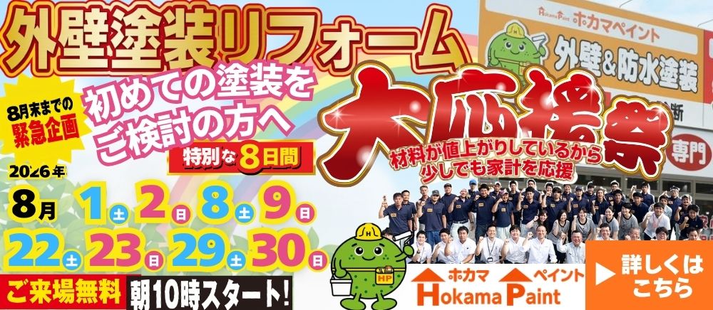 大応援祭