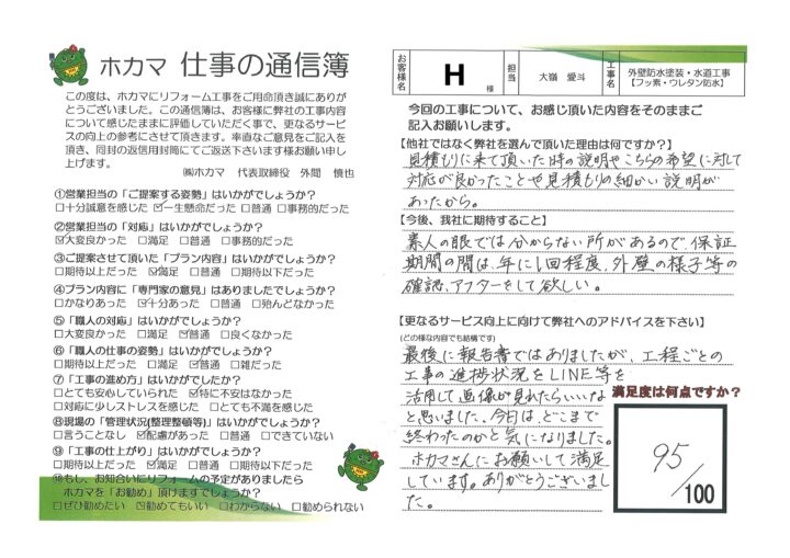 【通信簿】H様邸　外壁防水塗装・水道工事(^^)沖縄県で外壁塗装&防水といったらホカマペイント(^^)