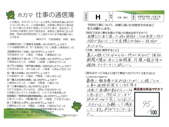 【通信簿】H様邸 外壁防水塗装・水道工事(^^)沖縄県で外壁塗装&防水といったらホカマペイント(^^)