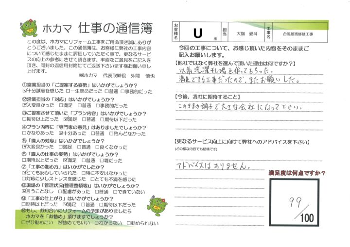 【通信簿】U様邸　台風被害修繕工事(^^)沖縄県で外壁塗装&防水といったらホカマペイント(^^)