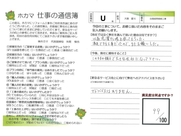 【通信簿】U様邸　台風被害修繕工事(^^)沖縄県で外壁塗装&防水といったらホカマペイント(^^)