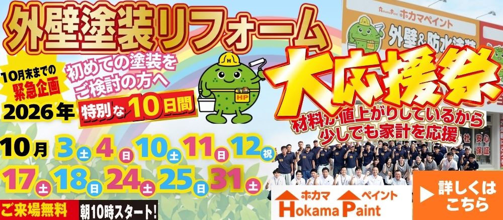 応援祭